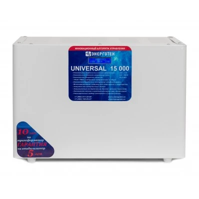 Стабилизаторы напряжения - Стабилизатор напряжения ЭНЕРГОТЕХ UNIVERSAL 15000 (HV)